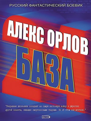 cover image of База 24